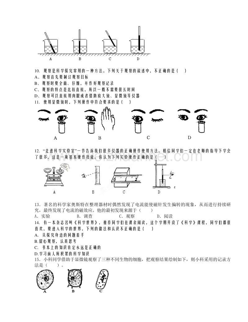 浙教版七年级科学上册1.3《科学观察》同步练习.doc_第2页