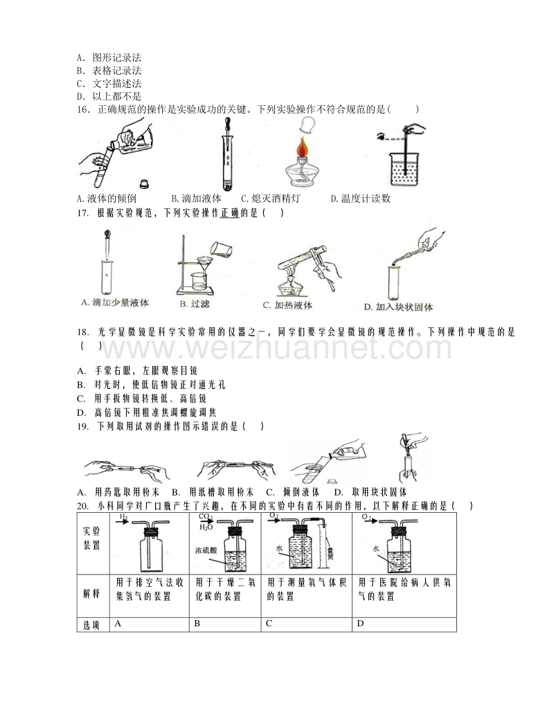 浙教版七年级科学上册1.3《科学观察》同步练习.doc_第3页