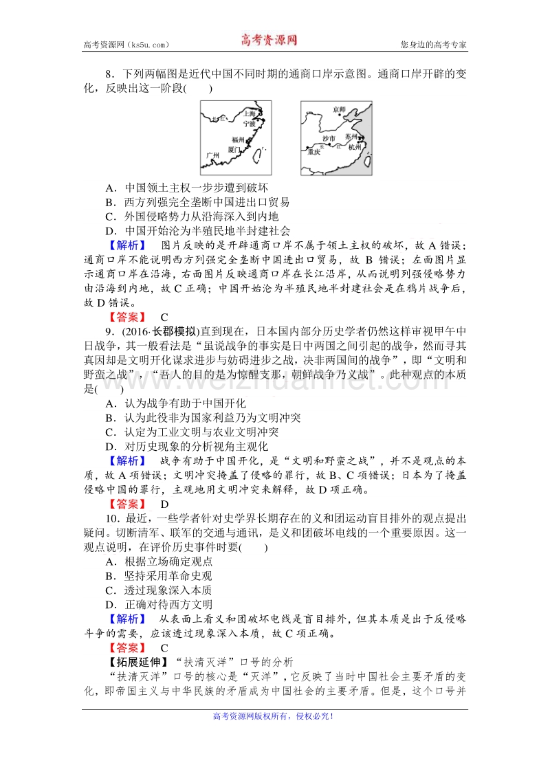 【师说】2017届高考历史（岳麓版）一轮复习训练：5 从鸦片战争到八国联军侵华 word版含解析.doc_第3页