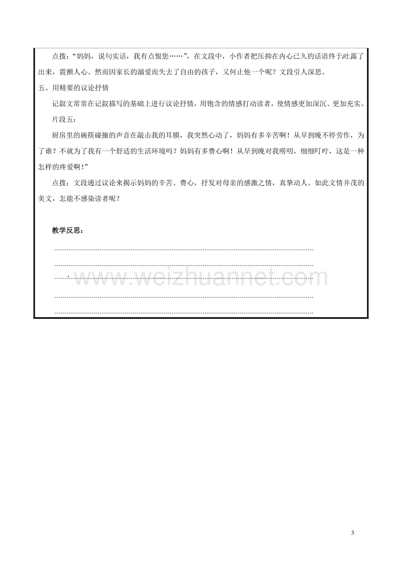 山东省聊城市高唐县第二实验中学八年级语文上册 第一单元 文如春树自生花----作文之写出真情实感教案 （新版）新人教版.doc_第3页