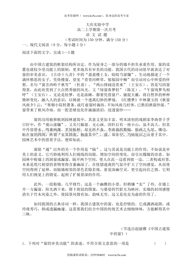 黑龙江省大庆实验中学2014-2015学年高二上学期第一次月考语文试题 word版含答案.doc_第1页