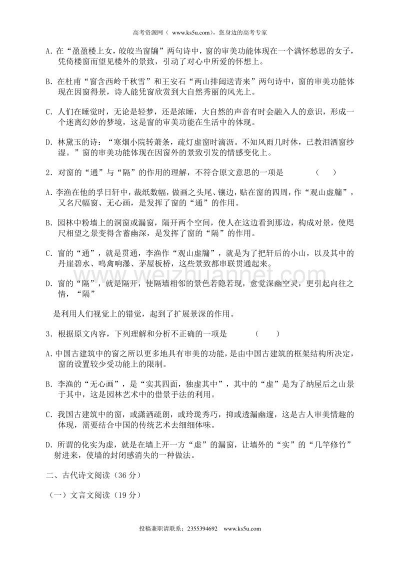 黑龙江省大庆实验中学2014-2015学年高二上学期第一次月考语文试题 word版含答案.doc_第2页