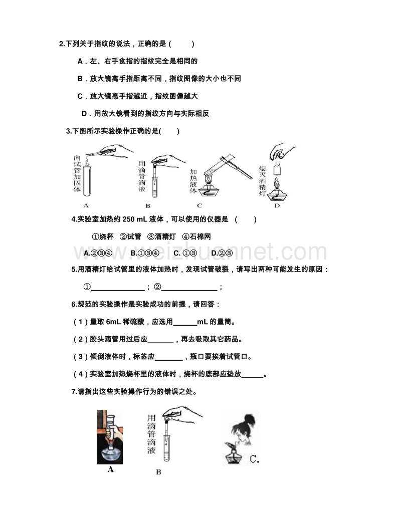 浙教版七年级科学上册-1.2走进科学实验室同步测试 第1课时（含答案）.doc_第2页