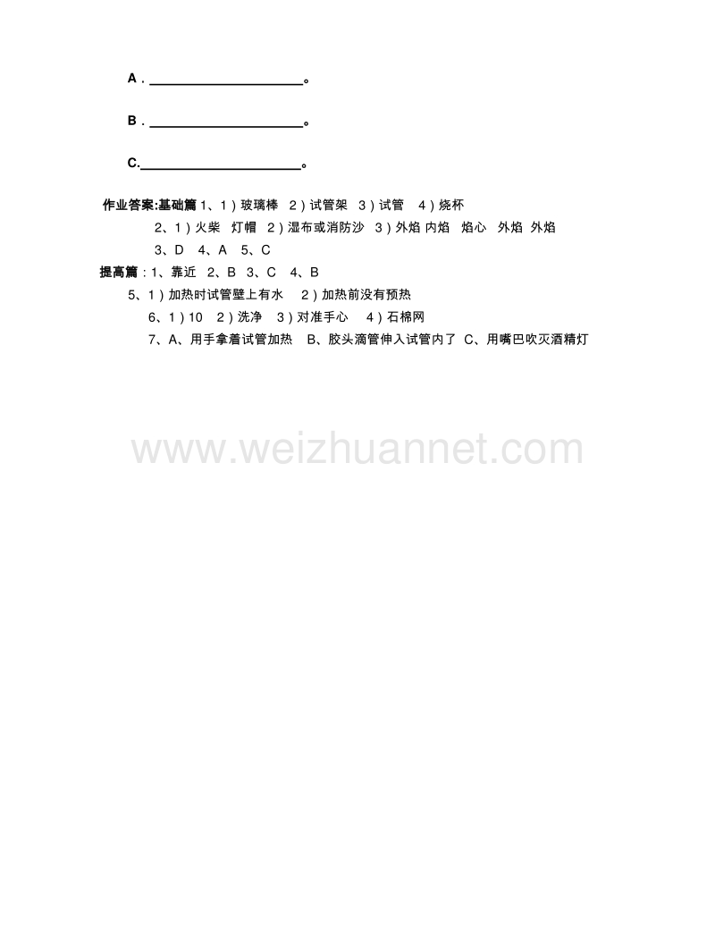 浙教版七年级科学上册-1.2走进科学实验室同步测试 第1课时（含答案）.doc_第3页