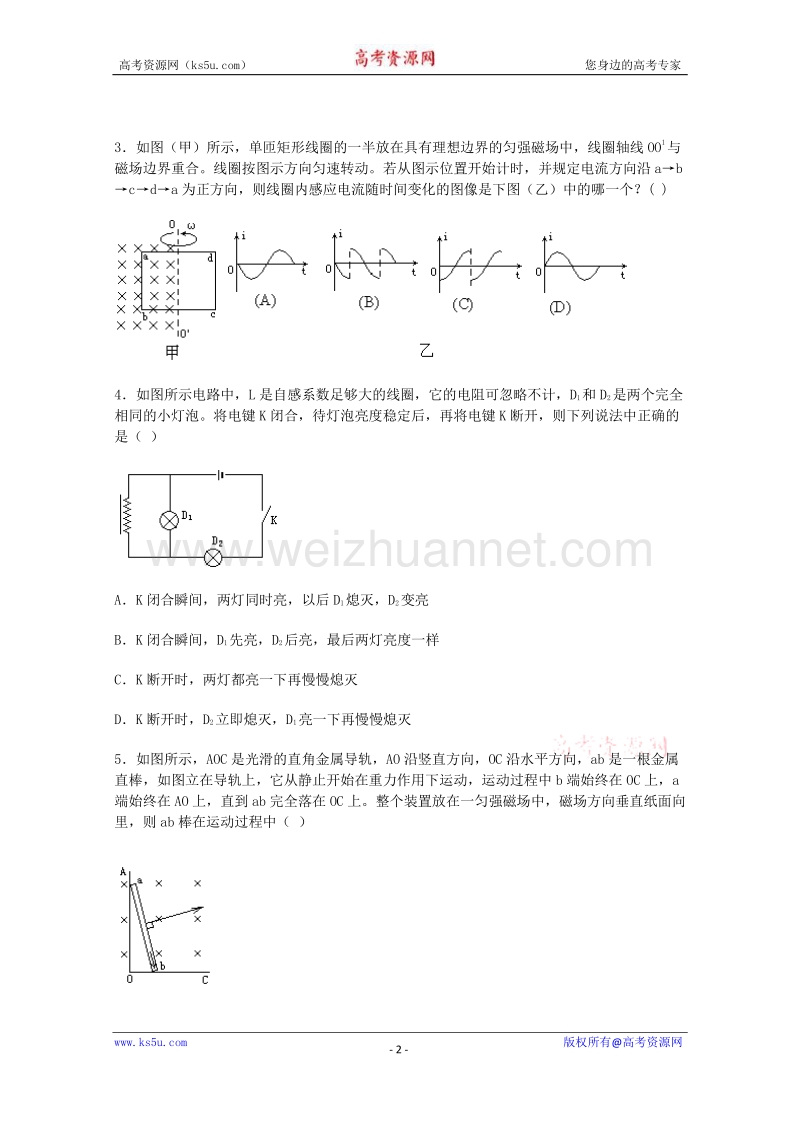 【原创】贵州铜仁市第二中学2016届高考物理二轮专题复习检测题：楞次定律和自感现象 （教师用）10 word版含答案.doc_第2页