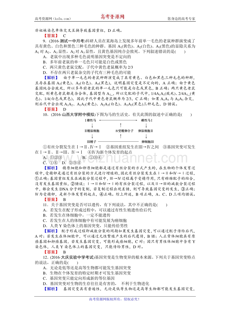 【师说】2017届高三生物人教版一轮复习课时作业20 基因突变和基因重组 word版含解析.doc_第3页