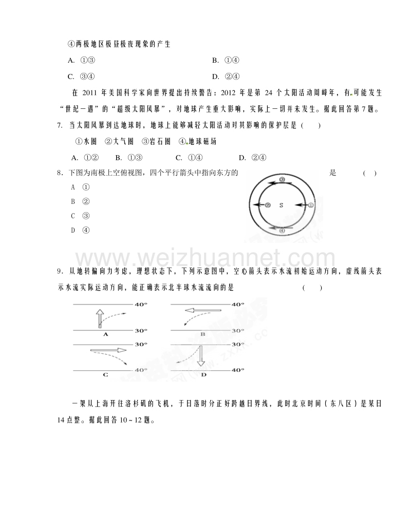 湖南省岳阳县第一中学2014-2015学年高一上学期第一次阶段考试地理试题.doc_第2页