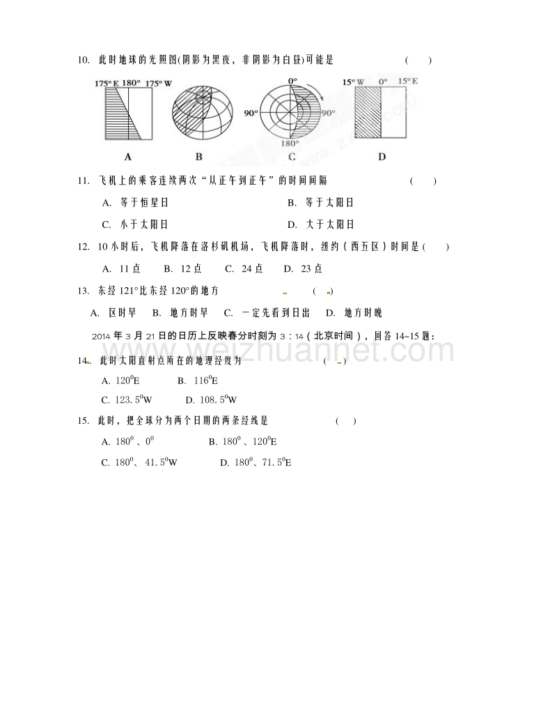 湖南省岳阳县第一中学2014-2015学年高一上学期第一次阶段考试地理试题.doc_第3页