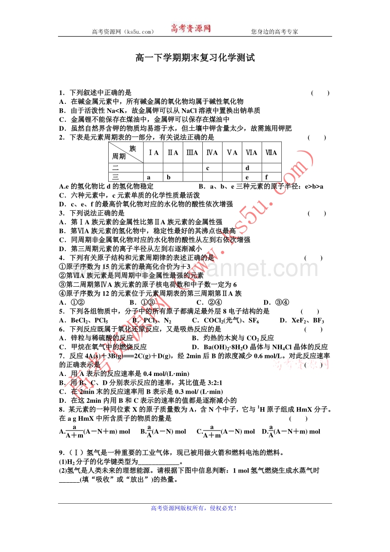 江苏省灌南高级中学2012-2013学年高一下学期期末复习化学测试 1 word版无答案.doc_第1页