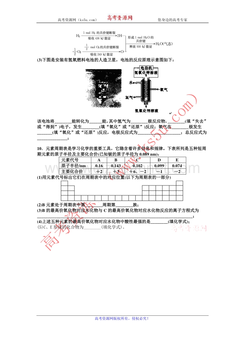 江苏省灌南高级中学2012-2013学年高一下学期期末复习化学测试 1 word版无答案.doc_第2页