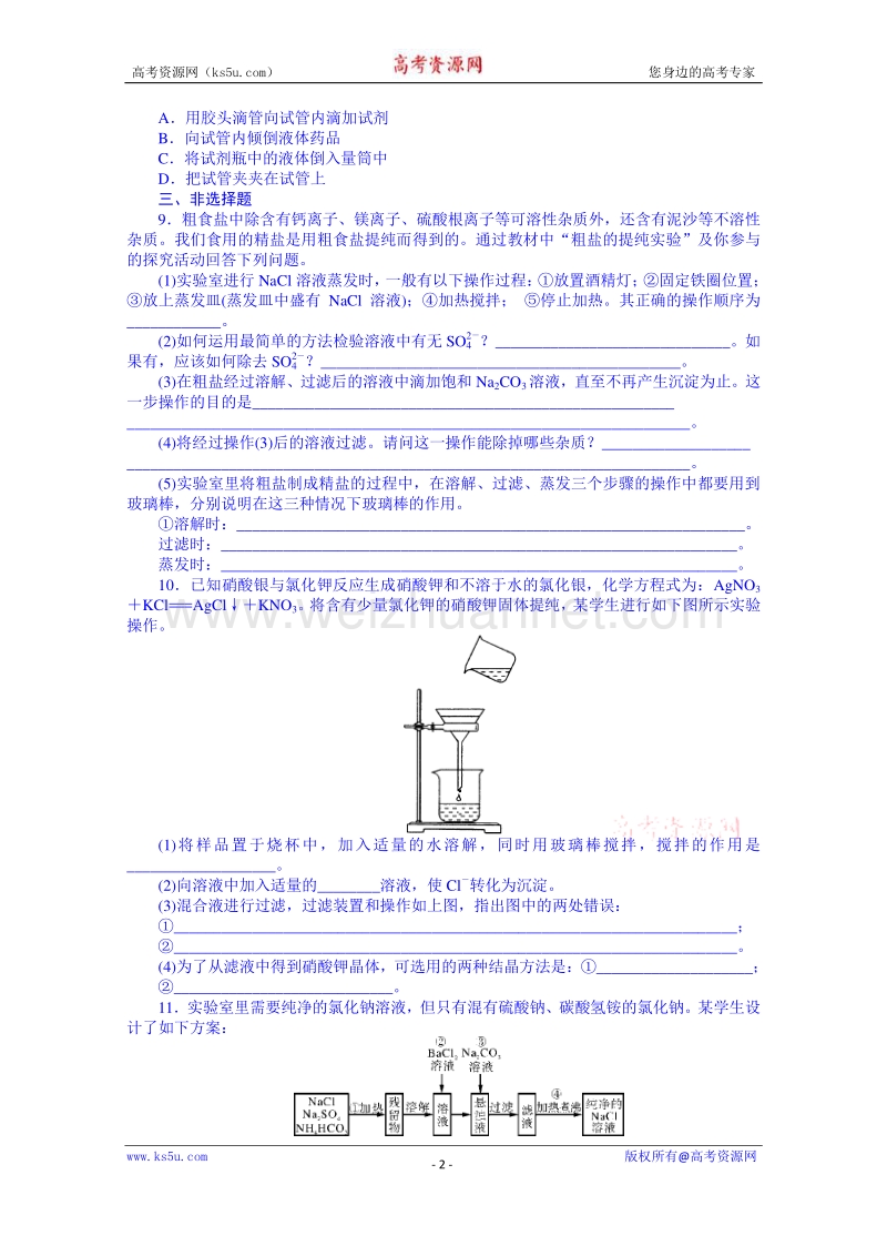 湖南省湘潭凤凰中学高中化学必修一 单元训练.doc_第2页