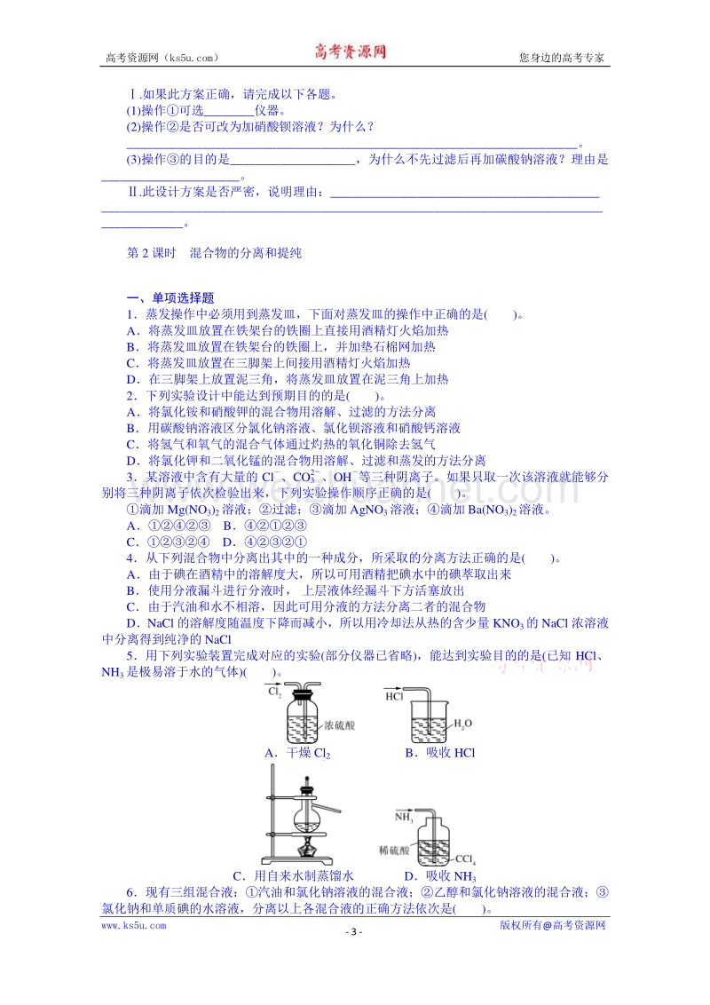 湖南省湘潭凤凰中学高中化学必修一 单元训练.doc_第3页