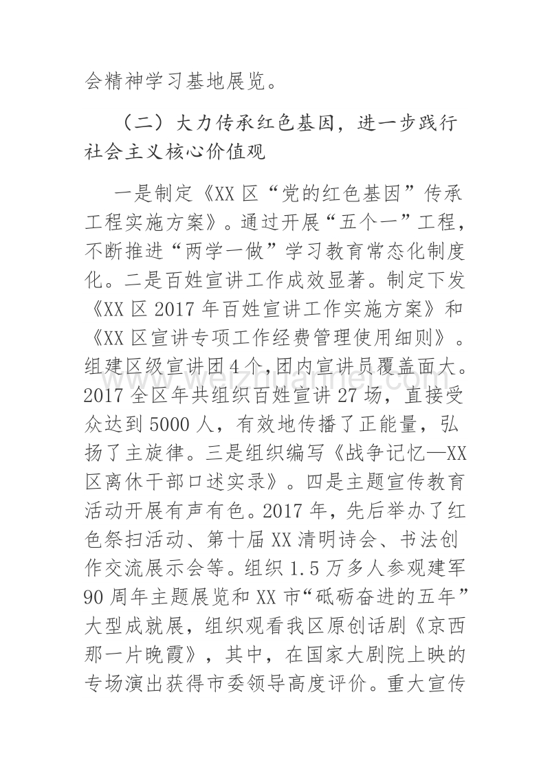 2017年宣传部党支部党建工作述职报告.docx_第3页