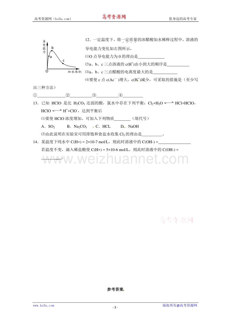 高二化学同步练习：3.1《弱电解质的电离平衡》测试（苏教版选修4） word版含答案.doc_第3页