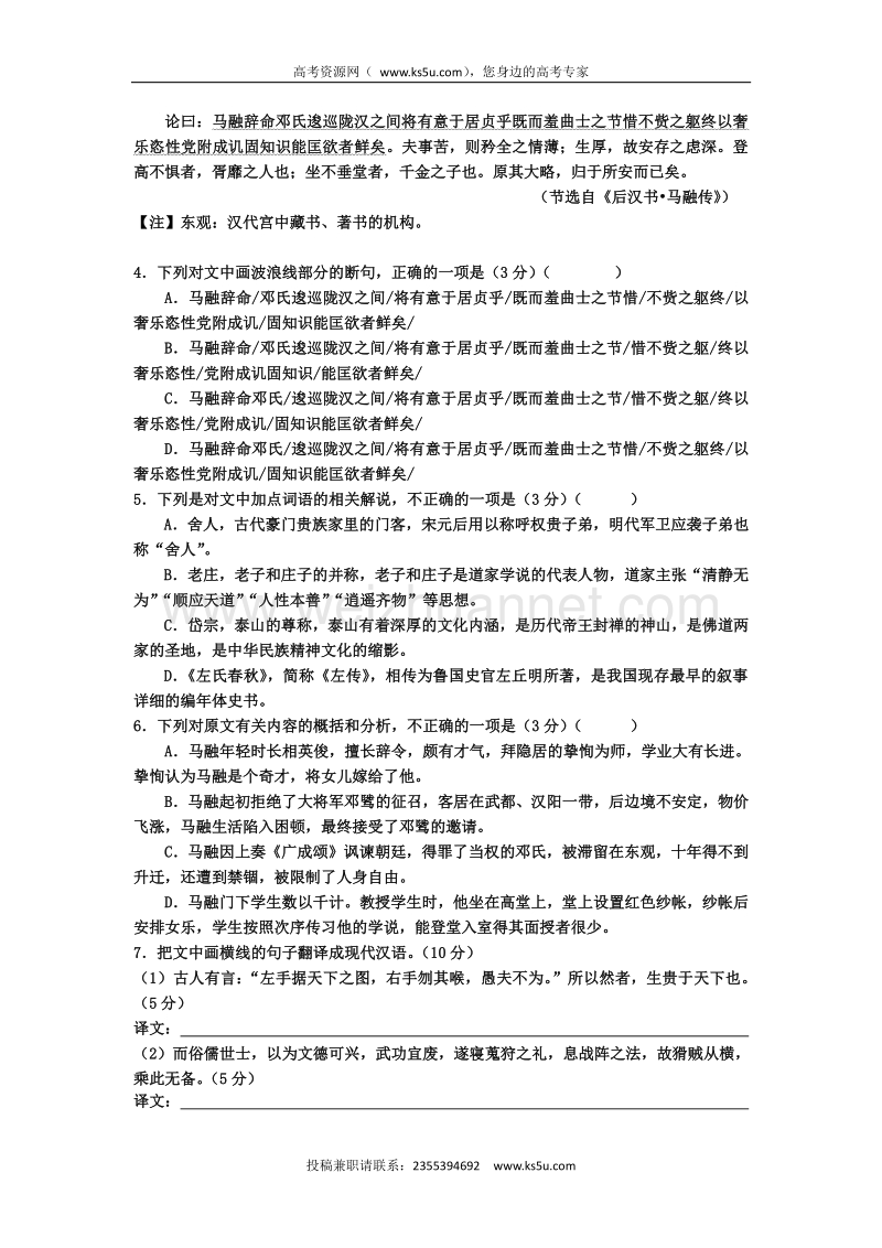 福建省长泰县第二中学2016届高三下学期第一次月考语文试题 word版含答案.doc_第3页