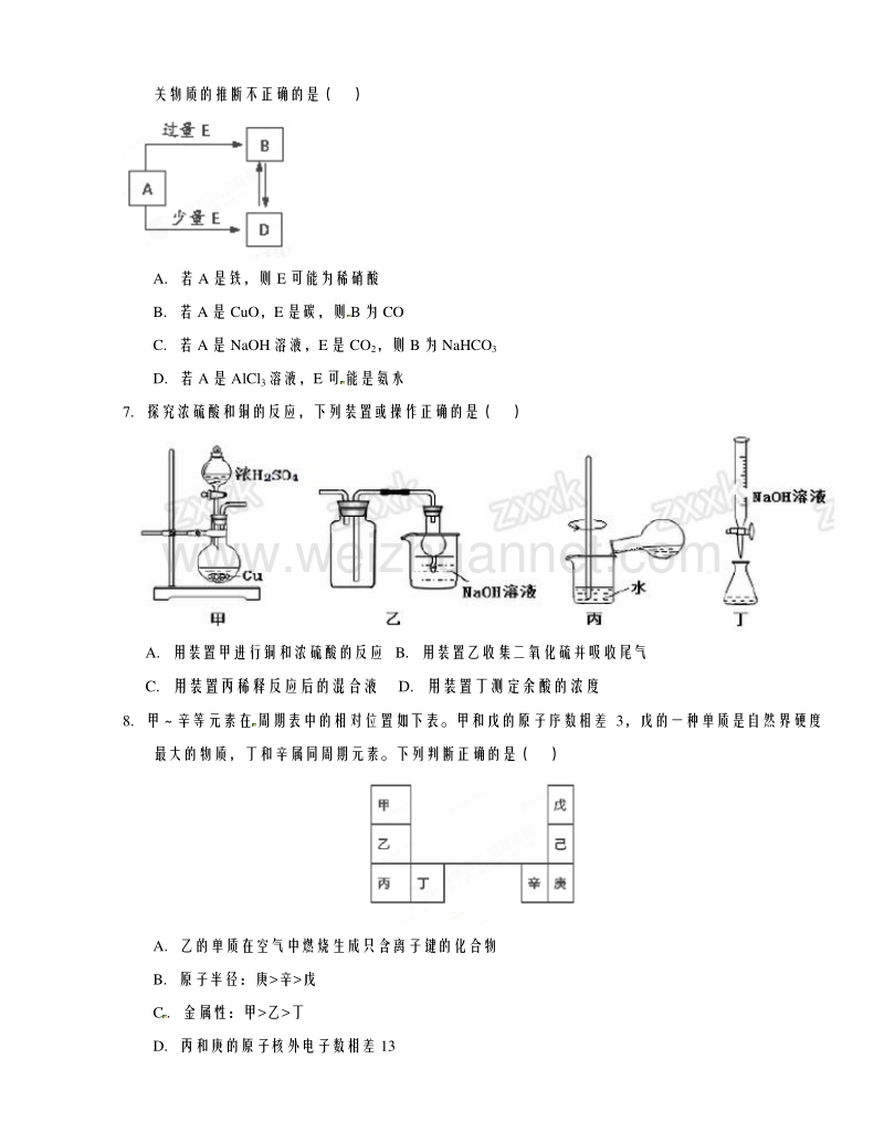 湖北省襄阳市第五中学2017届高三9月月考化学试题（原卷版）.doc_第2页