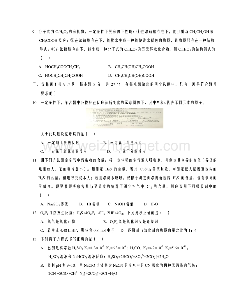 湖北省襄阳市第五中学2017届高三9月月考化学试题（原卷版）.doc_第3页