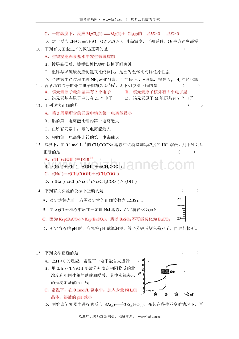 江苏省溧阳市南渡高级中学高二下学期化学周练试题（15）无答案.doc_第2页