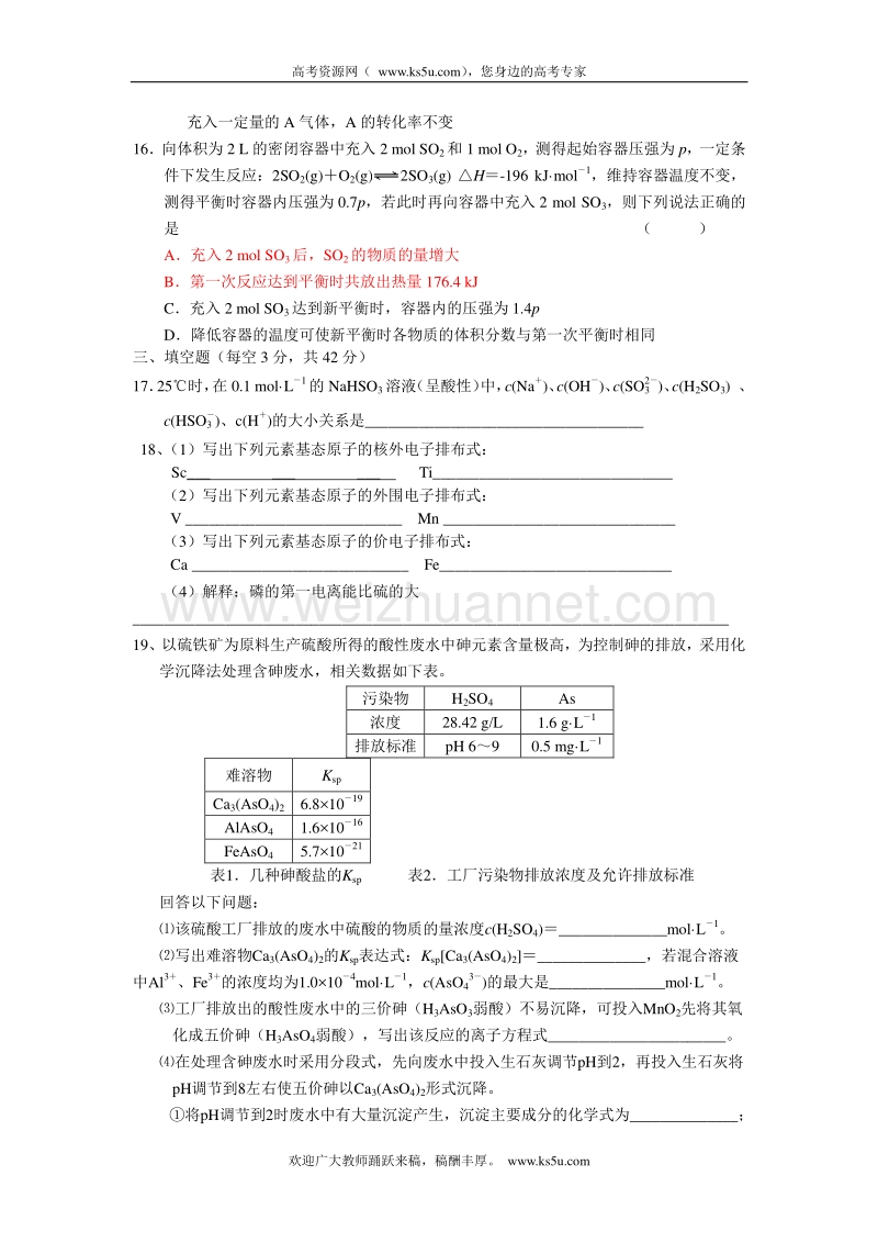 江苏省溧阳市南渡高级中学高二下学期化学周练试题（15）无答案.doc_第3页