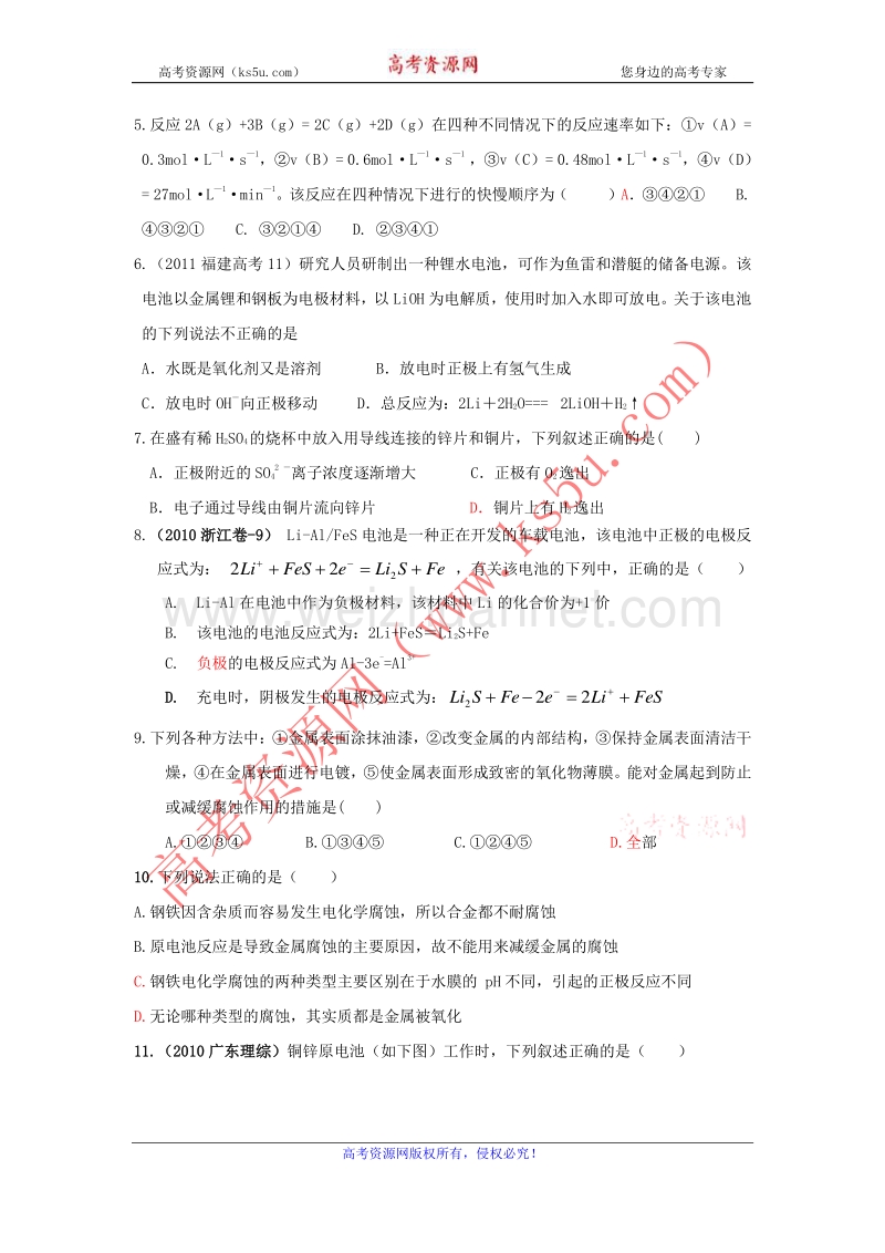 江苏省淮安市范集中学2012届高三第十二周周测化学试题（无答案）.doc_第2页