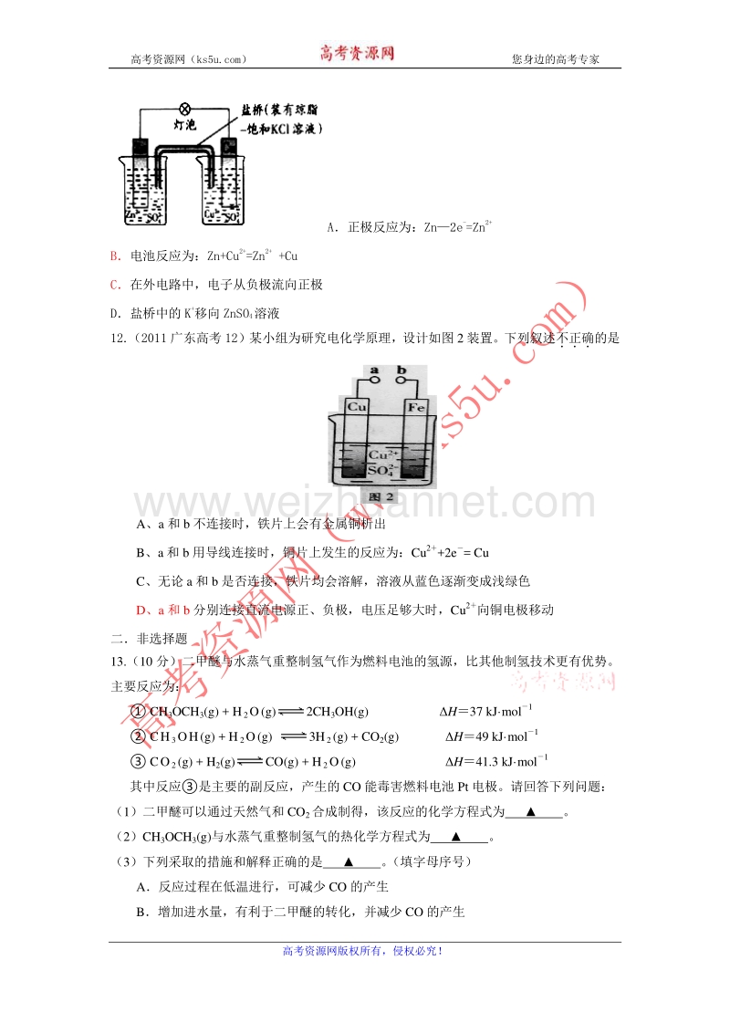 江苏省淮安市范集中学2012届高三第十二周周测化学试题（无答案）.doc_第3页