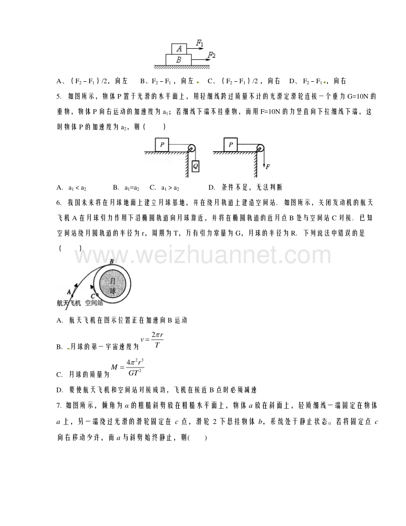 甘肃省河西部分高中（张掖中学、嘉峪关一中、山丹一中）2016届高三上学期期中联考物理试题解析（原卷版）.doc_第2页