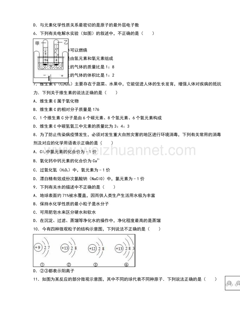 河南省三门峡市灵宝市五亩一中2016届九年级（上）期中化学试卷（解析版）.doc_第2页