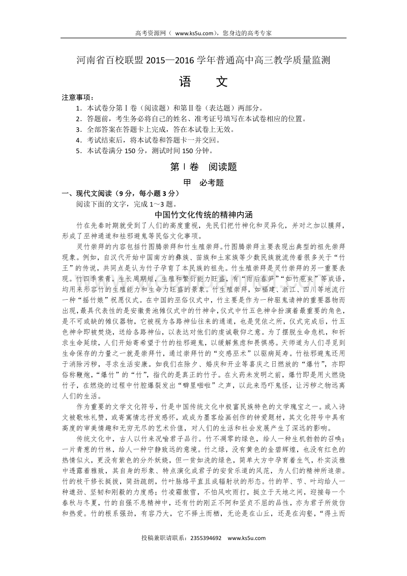 河南省百校联盟2016届高三1月教学质量监测语文试题 word版无答案.doc_第1页