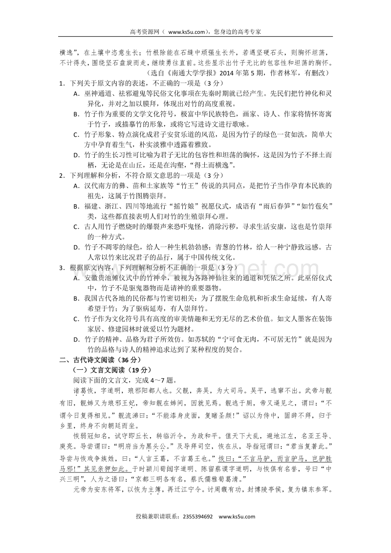 河南省百校联盟2016届高三1月教学质量监测语文试题 word版无答案.doc_第2页