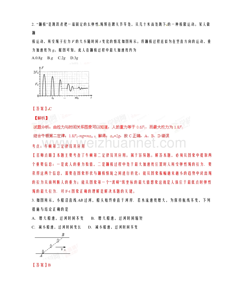 浙江省嘉兴市第一中学2016届高三上学期期中考试物理试题解析.doc_第2页