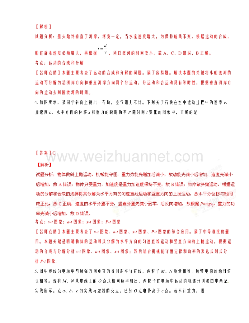 浙江省嘉兴市第一中学2016届高三上学期期中考试物理试题解析.doc_第3页