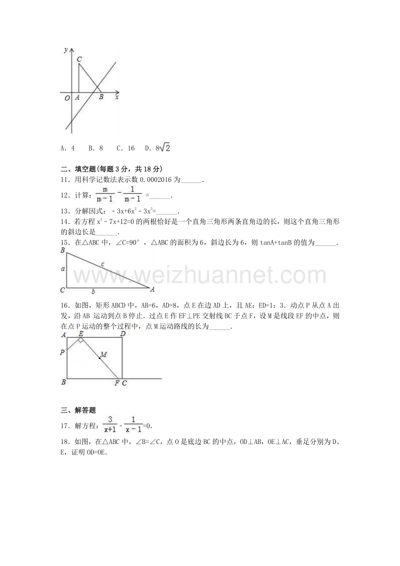 浙江省杭州市卓越教育集团2016年中考数学模拟试卷（含解析）.doc_第2页