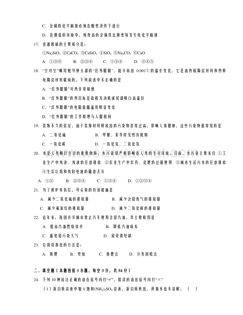 湖南省常德市第一中学2014-2015学年高二上学期期中考试化学（文）试题.doc_第3页