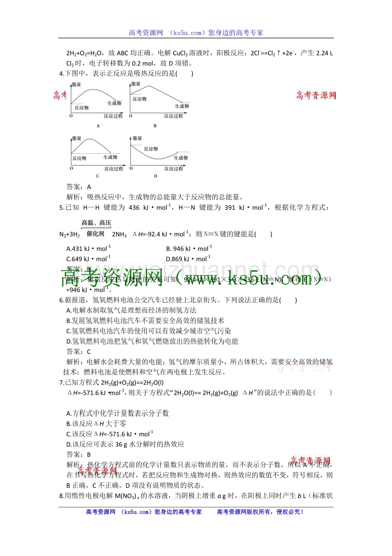 高二苏教版化学选修4专题综合测试 专题1 化学反应与能量变化 word版含答案.doc_第2页