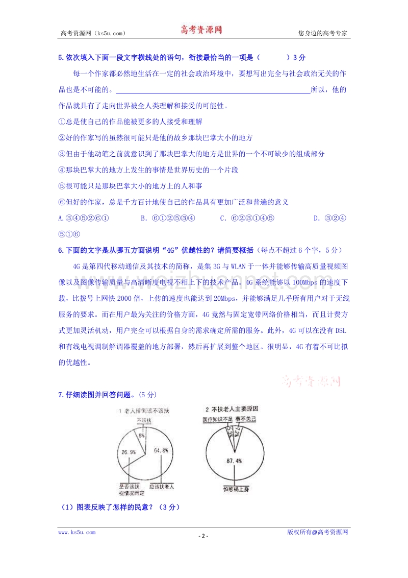 贵州省平坝区集圣中学2015-2016学年高一上学期10月月考语文试题 word版含答案.doc_第2页