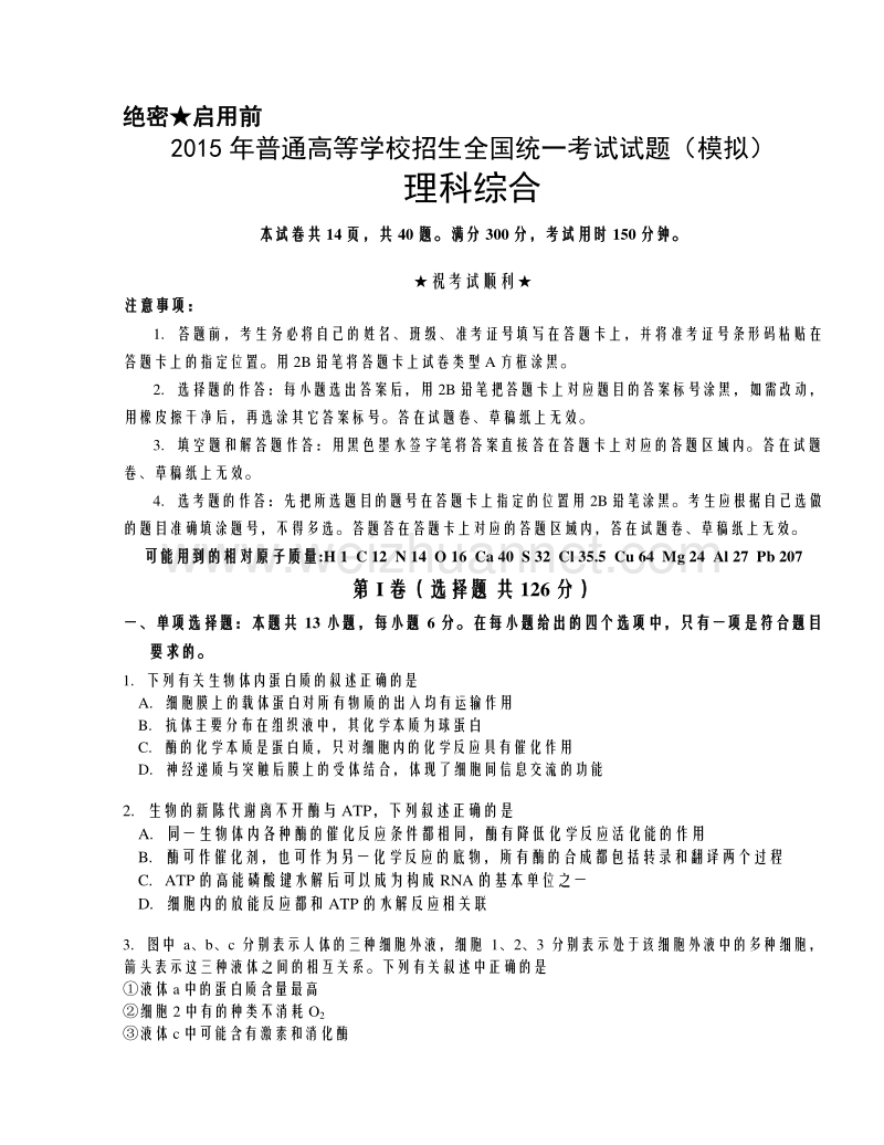 湖北宜昌市第一中学2015届高三下学期第三次模拟考试理科综合试题a.doc_第1页