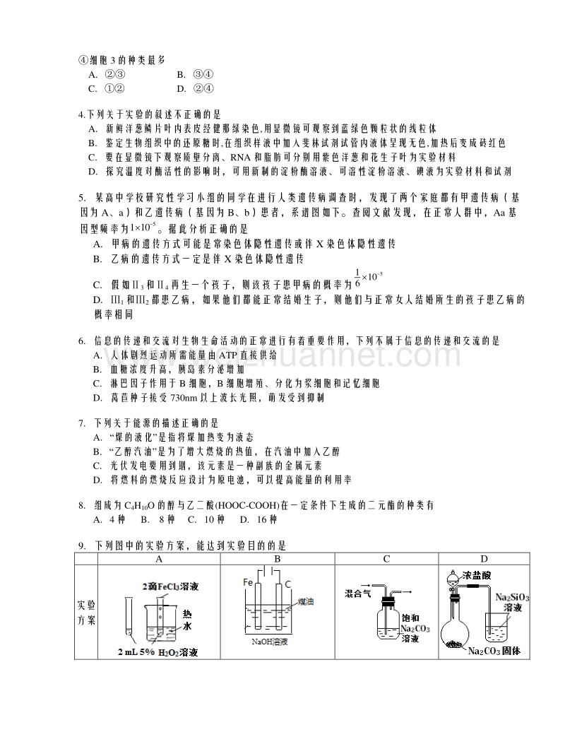 湖北宜昌市第一中学2015届高三下学期第三次模拟考试理科综合试题a.doc_第2页