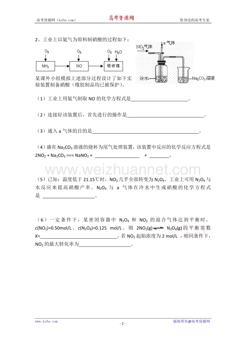 【原创】深圳市宝安区重点学校2016届高考化学二轮复习专项测试题：化学实验基础05 word版含答案.doc_第2页