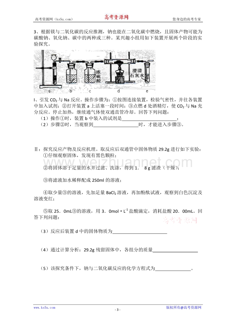 【原创】深圳市宝安区重点学校2016届高考化学二轮复习专项测试题：化学实验基础05 word版含答案.doc_第3页