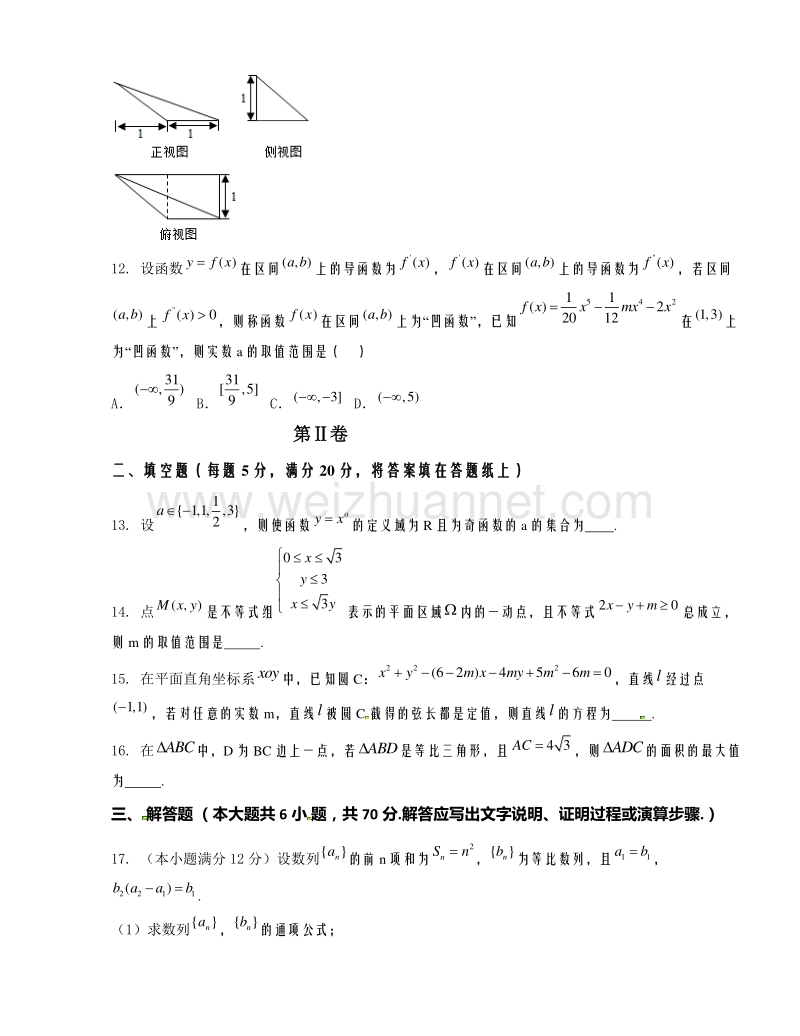 江西省吉安市第一中学2016届高三上学期期中考试文数试题解析（原卷版）.doc_第3页