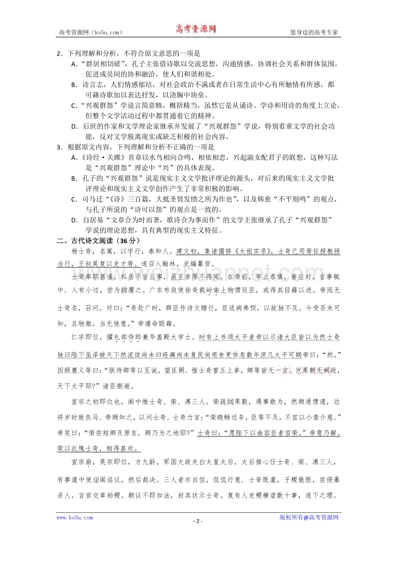 河南省洛阳市中成外国语学校2016届高三上学期周练语文试题12.2 word版含答案.doc_第2页