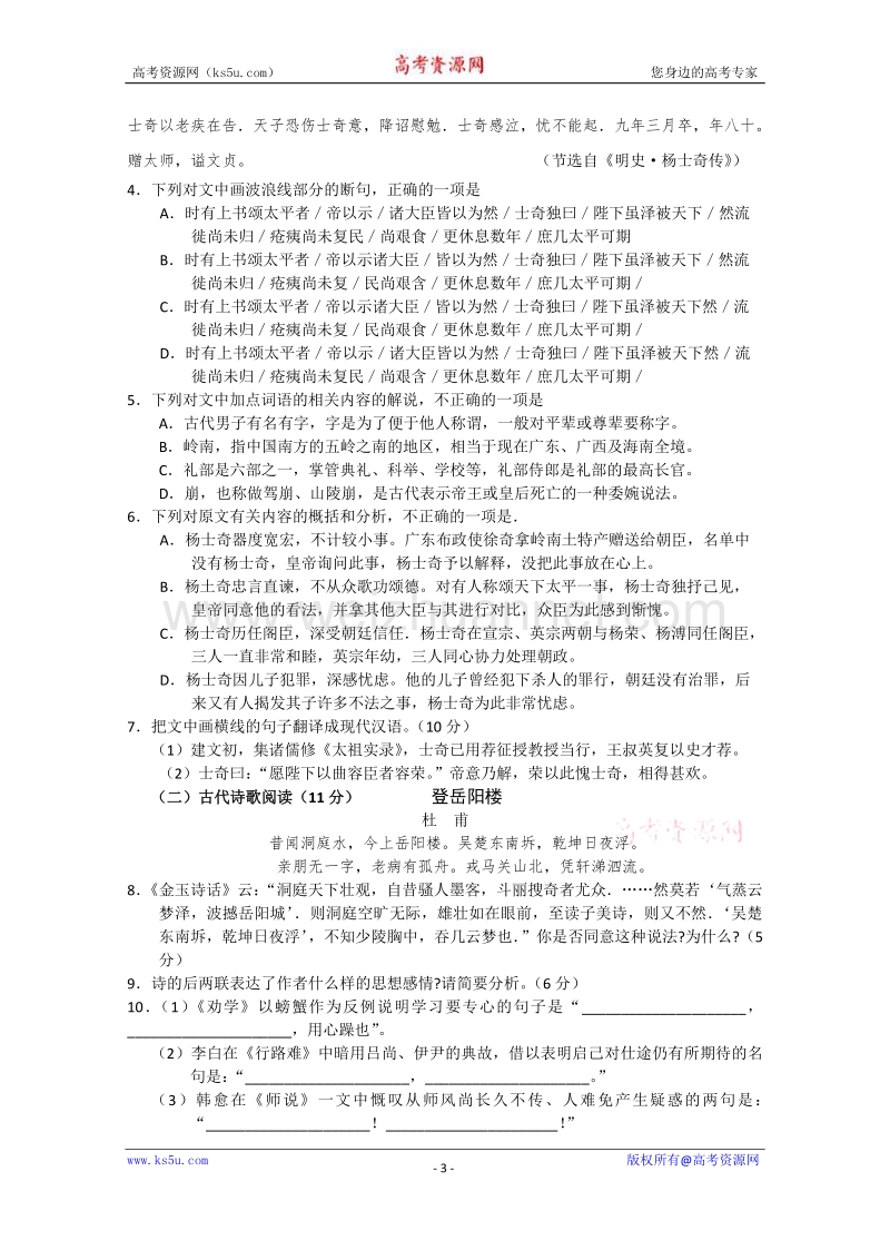 河南省洛阳市中成外国语学校2016届高三上学期周练语文试题12.2 word版含答案.doc_第3页