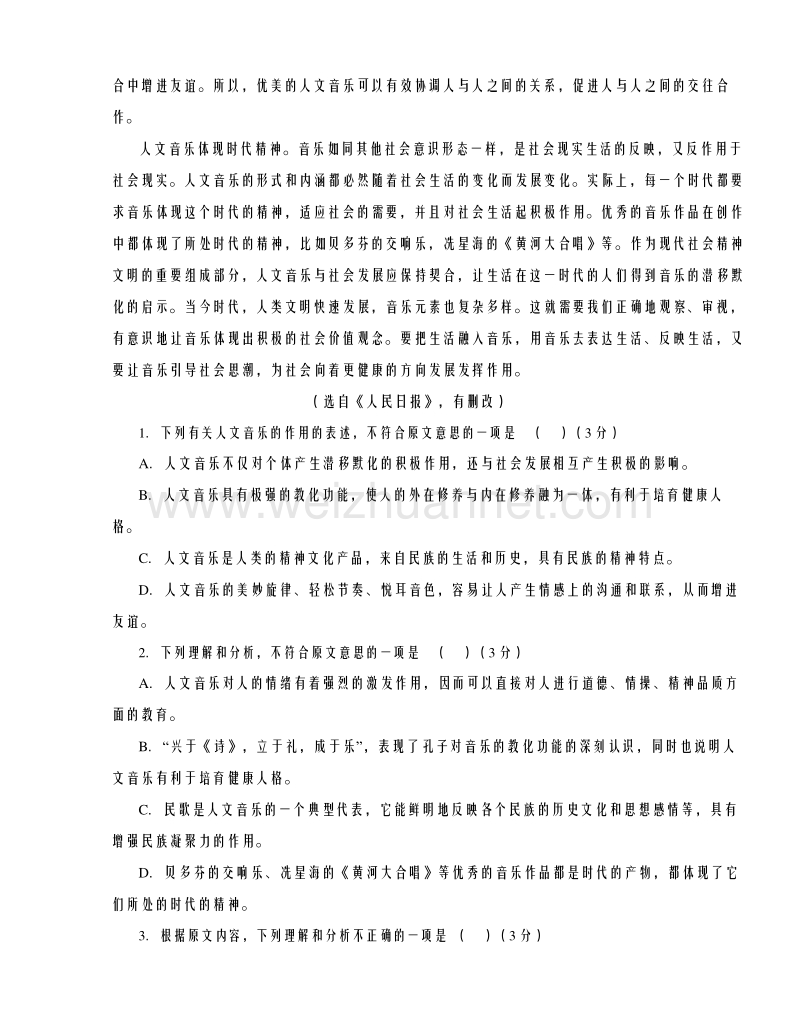 河南省兰考县第二高级中学2015-2016学年高二下学期期中考试语文试题解析（解析版）.doc_第2页