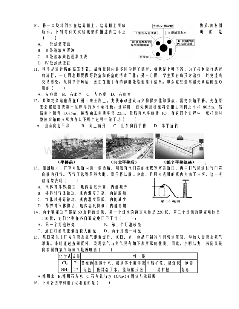 浙教版九年级科学上册期末集训：期末考试模拟训练卷（部分答案为图片）.doc_第2页