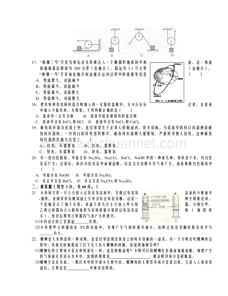 浙教版九年级科学上册期末集训：期末考试模拟训练卷（部分答案为图片）.doc_第3页