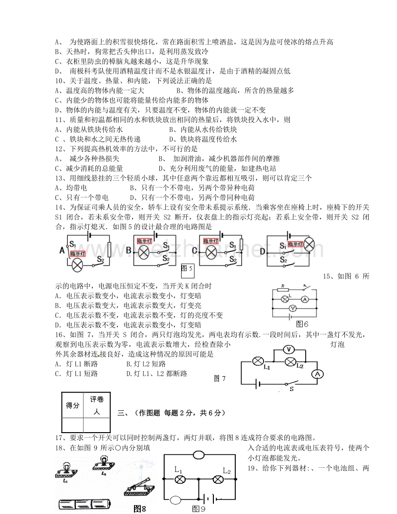 河南省安阳市第六十六中学2015届九年级上学期期中考试物理试题.doc_第2页