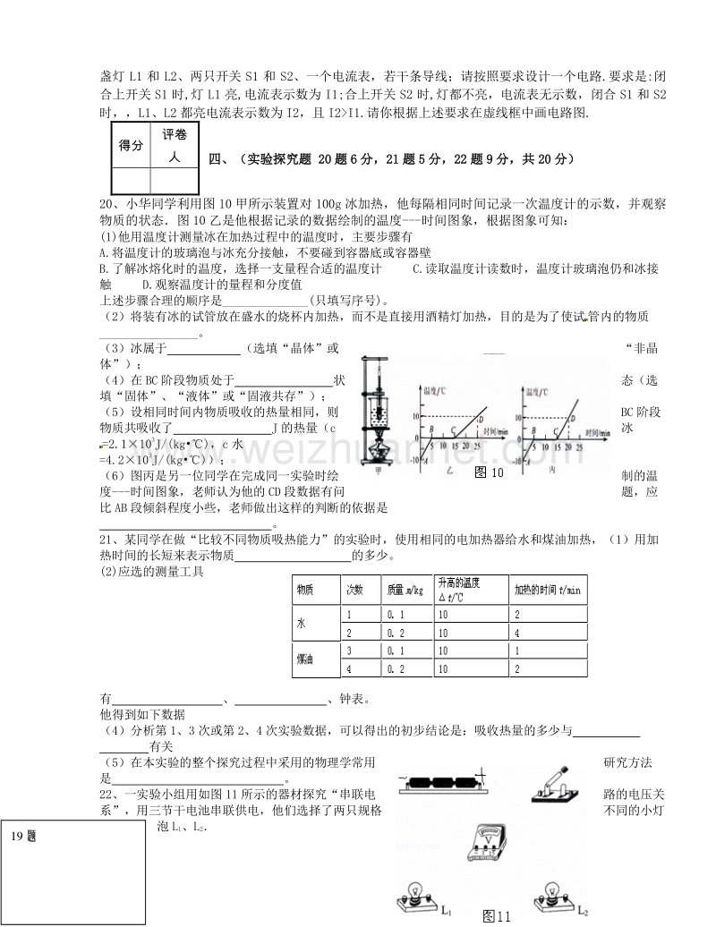 河南省安阳市第六十六中学2015届九年级上学期期中考试物理试题.doc_第3页