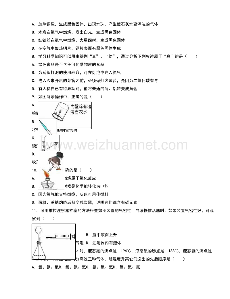 江苏省镇江市句容市2017届九年级（上）调研化学试卷（10月份）（解析版）.doc_第2页