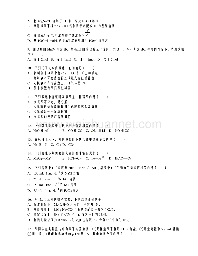 河北省邯郸市成安一中、临漳一中、永年二中联考2014-2015学年高一上学期期中考试化学试题（解析版）.doc_第2页