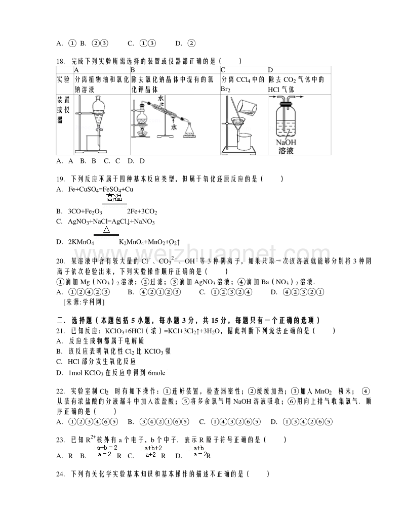 河北省邯郸市成安一中、临漳一中、永年二中联考2014-2015学年高一上学期期中考试化学试题（解析版）.doc_第3页